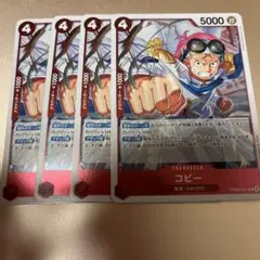 コビー　r 4枚