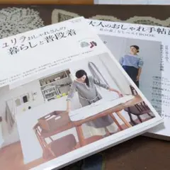 ナチュリラの暮らしと普段着、大人のおしゃれ手帖の二冊