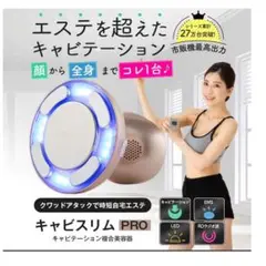 2025年最新】キャビスリムPROの人気アイテム - メルカリ