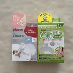 Pigeon 乳頭保護器 & ママニップルSシールド セット