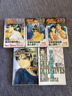 金田一少年の事件簿 短編集５冊、コミック３冊、ベストセレクション１冊の９冊セット