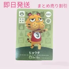 どうぶつの森　amiiboカード　ヒョウタ　まとめ売り割引