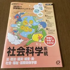 蛍雪時代8月号付録