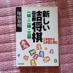 新しい詰将棋