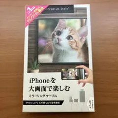 ミラーリングケーブル　PG-IPTV02WH ホワイト　iPhone