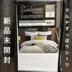 【新品未使用】ニトリ ベッドシーツ クイーンサイズ