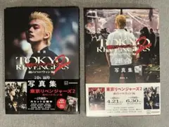 東京リベンジャーズ2 写真集