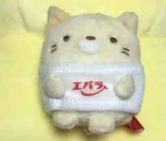 すみっコぐらし　ねこ　てのりぬいぐるみ　エバラ懸賞品