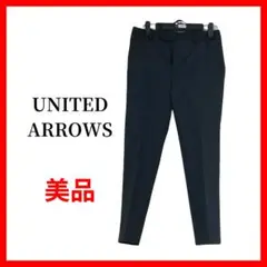 UNITEDARROWS　ユナイテッドアローズ　スラックス　ビジネス　B1104