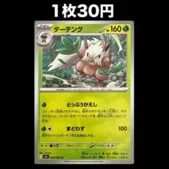 【1枚30円】ポケモンカード ダーテング(在庫3)