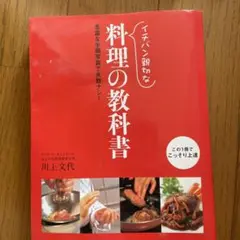 イチバン親切な 料理の教科書