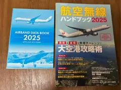 【値下げ】航空無線ハンドブック2025