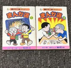 セル画付き【当時物:昭和59年】まんが道　1・2巻