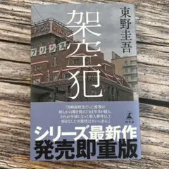 架空犯