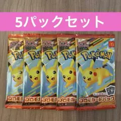 ポケモンカードプロモパック　5パック