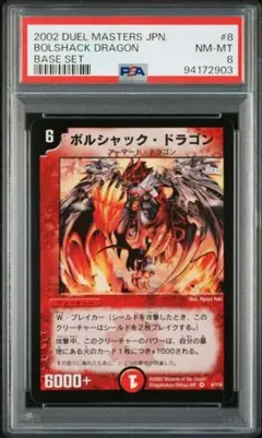 PSA9】デュエルマスターズ ボルシャック・ドラゴン（旧枠・初期