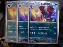 ポケモンカード ゾロアーク 3枚セット