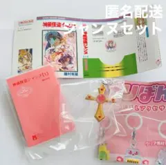 りぼん　豆ガシャ本＆めじるしアクセ　神風怪盗ジャンヌ セット ③