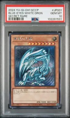 【BGS10】青眼の白龍 シクブル シークレット25th PSA 10 相当 BGS10】青眼の白龍 シクブル シークレット25th PSA 10 相当