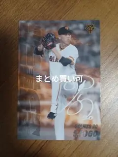 戸郷翔征 カルビープロ野球チップス 2025 最多奪三振 まとめ買い可