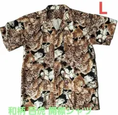 和柄 百虎 開襟シャツ/L /新品