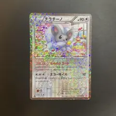 チラチーノ シャイニーコレクション SC 019/020 U