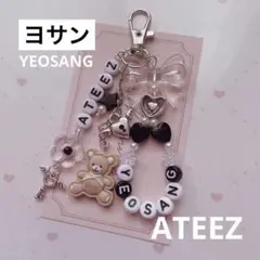 no.647 ♡ ATEEZ ヨサン　韓国ビーズキーホルダーオーダー　アチズ