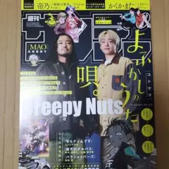 週刊少年サンデー 31号