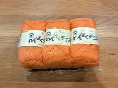 ハマナカ わんぱくデニス No.65 3玉セット