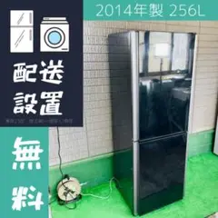 三菱 256L冷蔵庫 ブラック 2014年製MR-HD26X【地域限定配送無料】