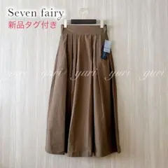 【490】新品　セブンフェアリー　タフタタックスカート　キャメル