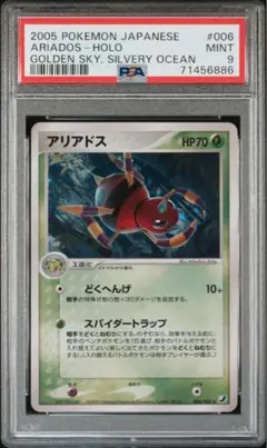 PSA9　アリアドス ★ 拡張パック 金の空、銀の海 006/106
