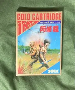 セガマークⅢ 阿修羅