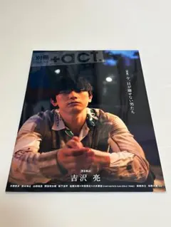+act. 2020年8月号　Vol.36 吉沢亮