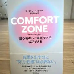 COMFORT ZONE