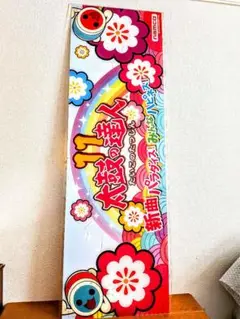 [希少品] 太鼓の達人 タイトル パネル　11　大型パネル