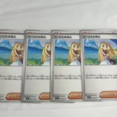 リーリエの決心　4枚セット　メガブレイブ