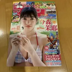 週刊少年マガジン３５号