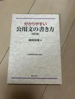 分かりやすい公用文の書き方