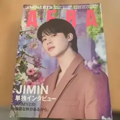 AERA 2023年4月3日号　JIMIN独占インタビュー