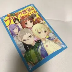 ブラック教室は知っている