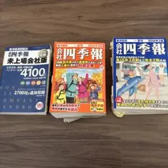 新卒採用会社四季報 2014-2016年版セット