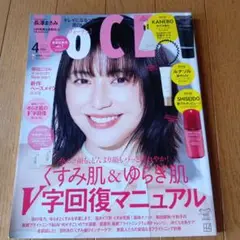 VOCE 2025年4月号