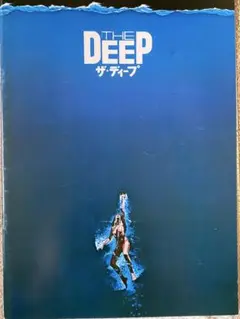 映画パンフレットTHE DEEP ザ・ディープ