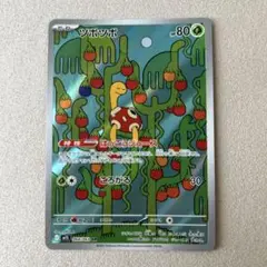 ポケカ　ツボツボar 1枚