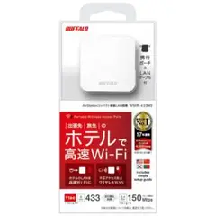 【新品未開封】BUFFALO WMR-433W2-WH　※USB電源アダプタ付き