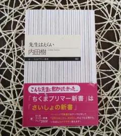 先生はえらい
