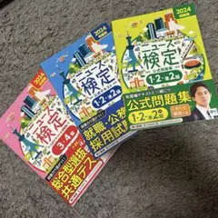 ニュース検定　公式テキスト&問題集　2024年 3•4級　1•2•準2級