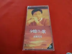 ■近藤真彦 夕焼けの歌【8cmCD】■プラケース付き 10EH-3161