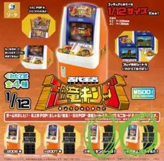 古代王者恐竜キング ガチャ×2